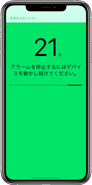 motion-alarmclock-shake_JP